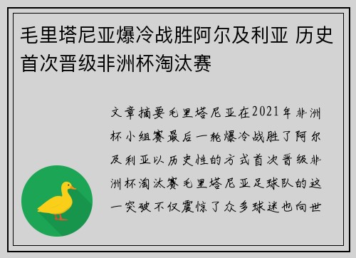 毛里塔尼亚爆冷战胜阿尔及利亚 历史首次晋级非洲杯淘汰赛