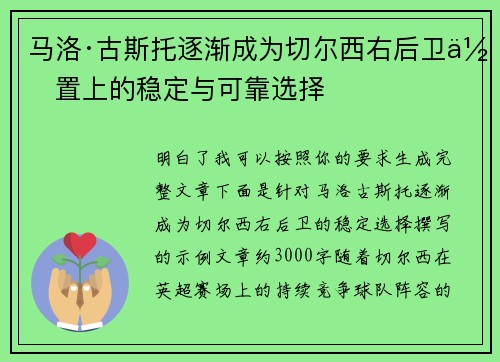 马洛·古斯托逐渐成为切尔西右后卫位置上的稳定与可靠选择 马洛·古斯托逐渐成为切尔西右后卫位置上的稳定与可靠选择