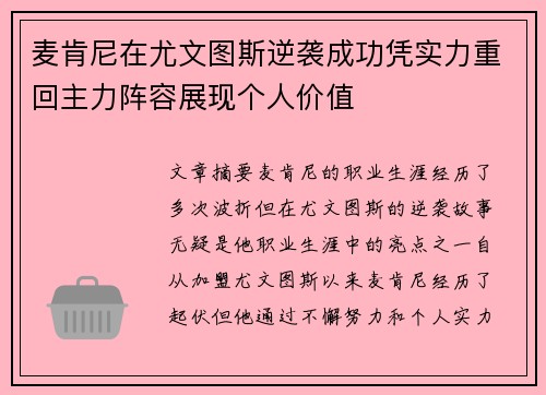 麦肯尼在尤文图斯逆袭成功凭实力重回主力阵容展现个人价值 麦肯尼在尤文图斯逆袭成功凭实力重回主力阵容展现个人价值