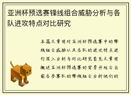 亚洲杯预选赛锋线组合威胁分析与各队进攻特点对比研究 亚洲杯预选赛锋线组合威胁分析与各队进攻特点对比研究