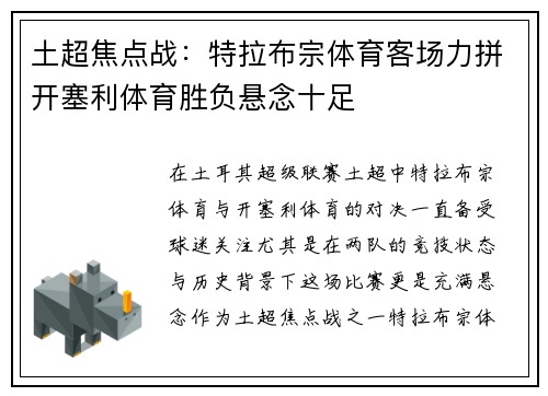 土超焦点战:特拉布宗体育客场力拼开塞利体育胜负悬念十足 土超焦点战:特拉布宗体育客场力拼开塞利体育胜负悬念十足