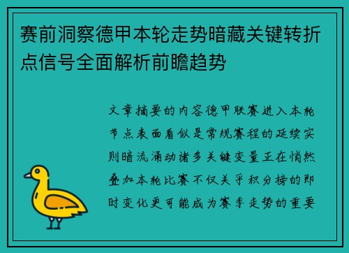 赛前洞察德甲本轮走势暗藏关键转折点信号全面解析前瞻趋势