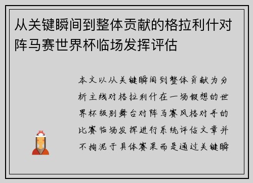 从关键瞬间到整体贡献的格拉利什对阵马赛世界杯临场发挥评估